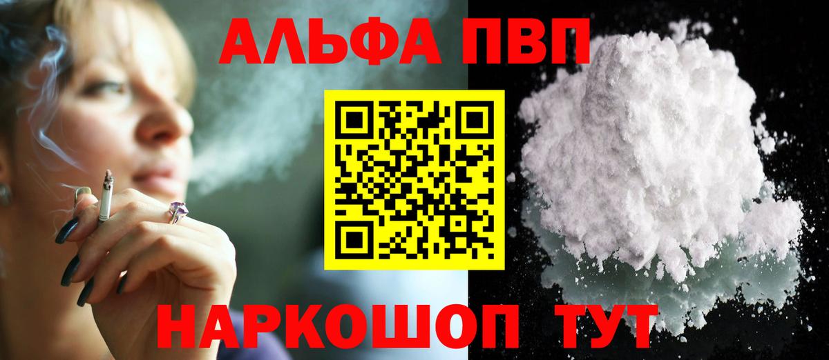Альфа ПВП Соль Керчь