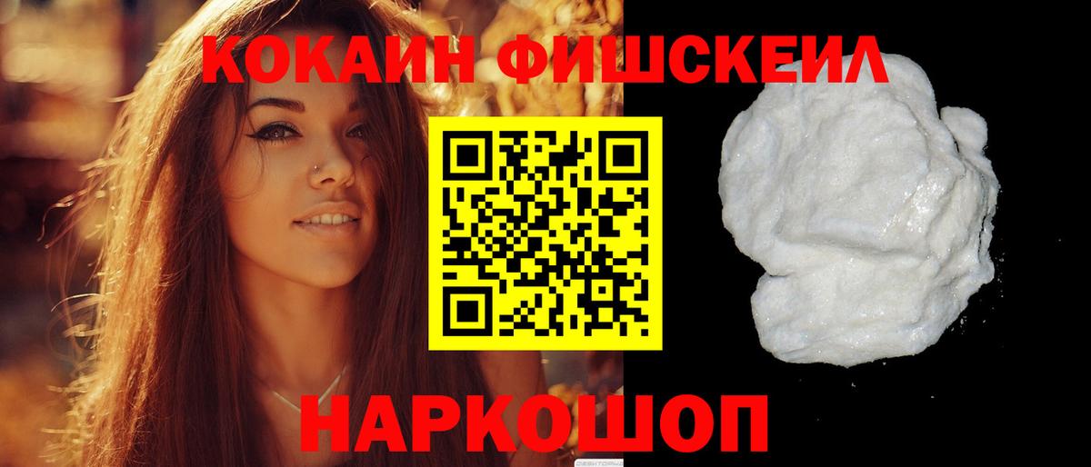 Cocaine Fish Scale Керчь