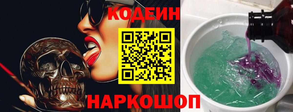Керчь  Кодеин Purple Drank  Вход с VPN  где купить наркоту  Codein Purple Drank 