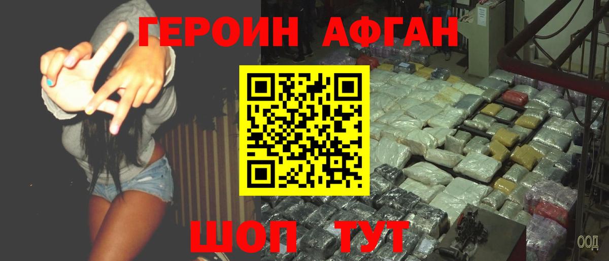 Керчь  ГЕРОИН  Вход с VPN  Героин Афган 