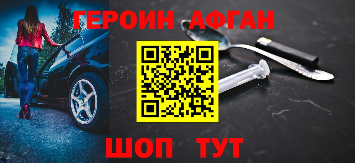 Героин Heroin Керчь